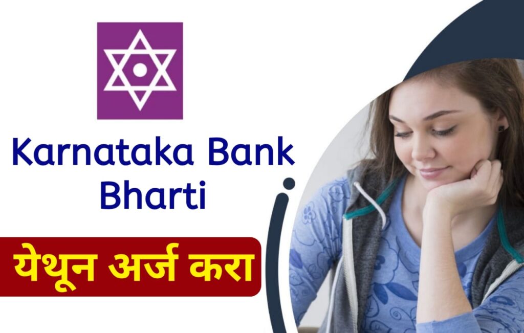 Karnataka Bank Bharti