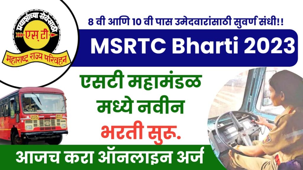 MSRTC Nashik Bharti 2023