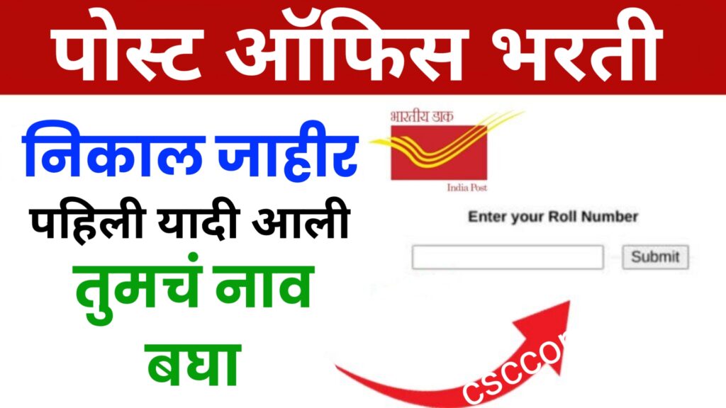 India Post GDS Result